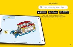 LEGO 11018 instructions page 5 – build guide