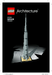LEGO 21055 instructions page 1 – build guide