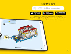 LEGO 31124 instructions page 3 – build guide