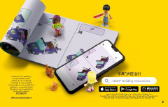 LEGO 41686 instructions page 3 – build guide