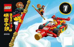 LEGO 80030 instructions page 1 – build guide