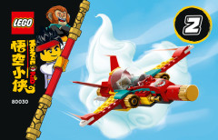 LEGO 80030 instructions page 1 – build guide