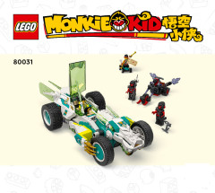 LEGO 80031 instructions page 1 – build guide