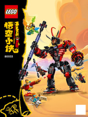 LEGO 80033 instructions page 1 – build guide