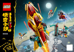 LEGO 80035 instructions page 1 – build guide