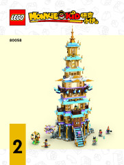 LEGO 80058 instructions page 1 – build guide